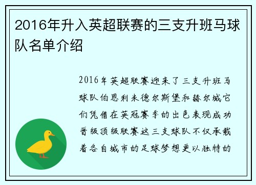 2016年升入英超联赛的三支升班马球队名单介绍