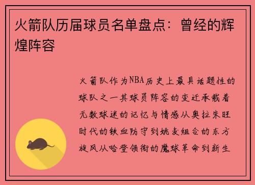 火箭队历届球员名单盘点：曾经的辉煌阵容