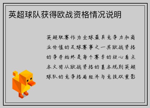 英超球队获得欧战资格情况说明