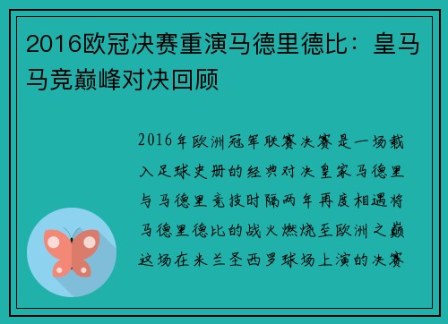 2016欧冠决赛重演马德里德比：皇马马竞巅峰对决回顾