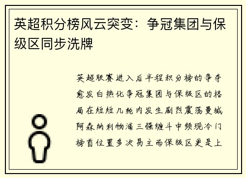 英超积分榜风云突变：争冠集团与保级区同步洗牌