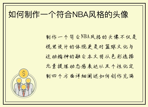 如何制作一个符合NBA风格的头像