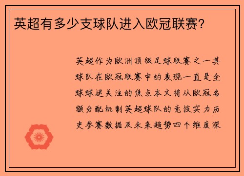 英超有多少支球队进入欧冠联赛？