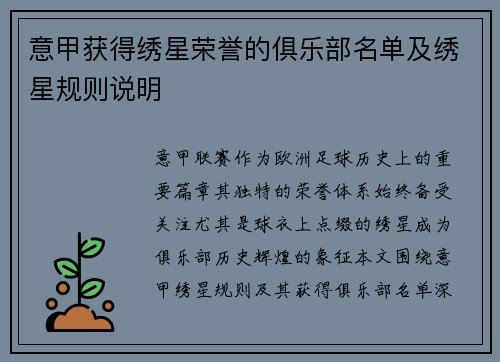 意甲获得绣星荣誉的俱乐部名单及绣星规则说明